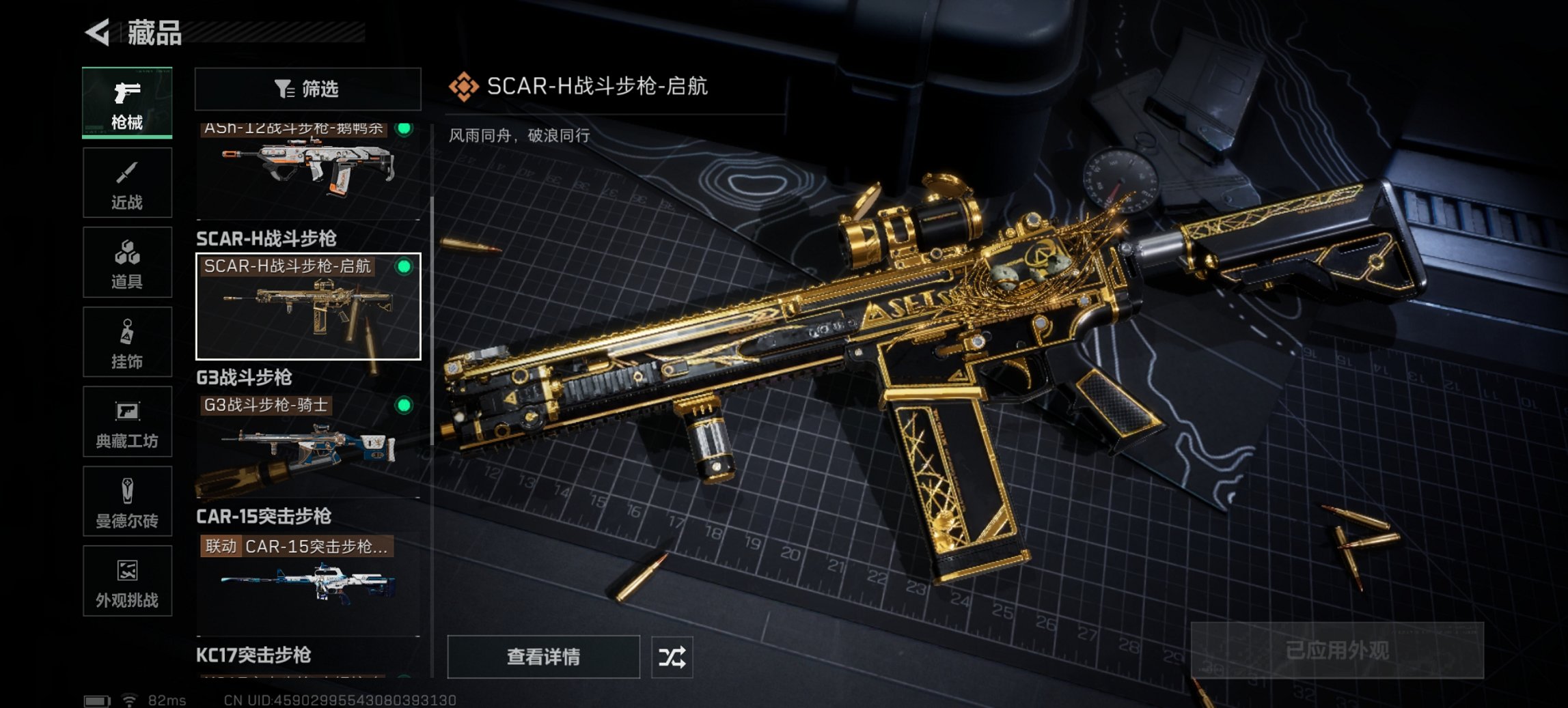 SJZCMW410392三角洲行动账号详情图4