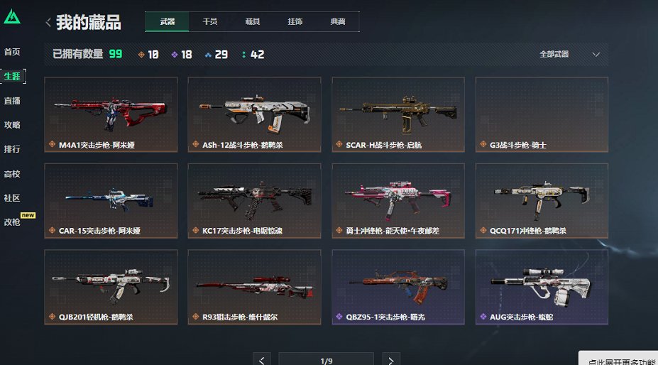 SJZCMW410392三角洲行动账号详情图5