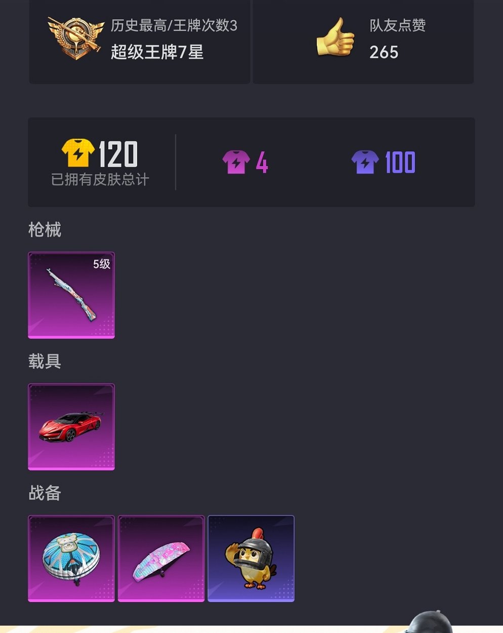 HPCMW423038和平精英账号详情图13