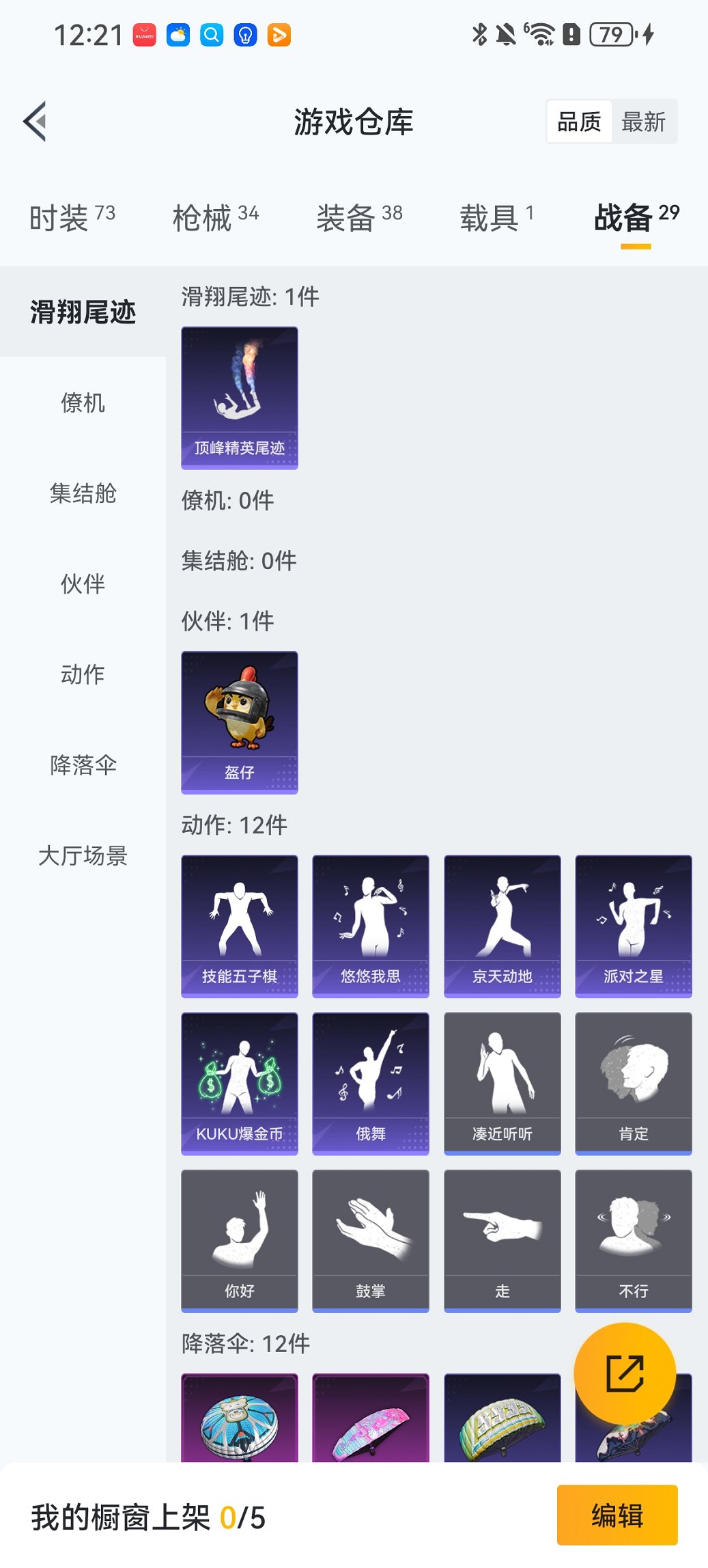 HPCMW423038和平精英账号详情图16