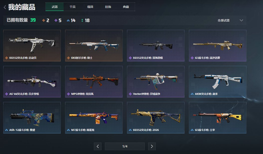 SJZCMW410393三角洲行动账号详情图9