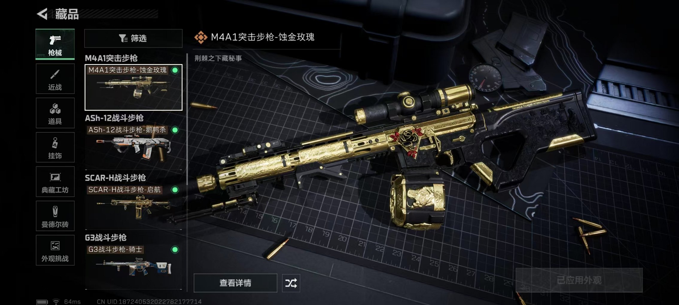 SJZCMW410391三角洲行动账号详情图3