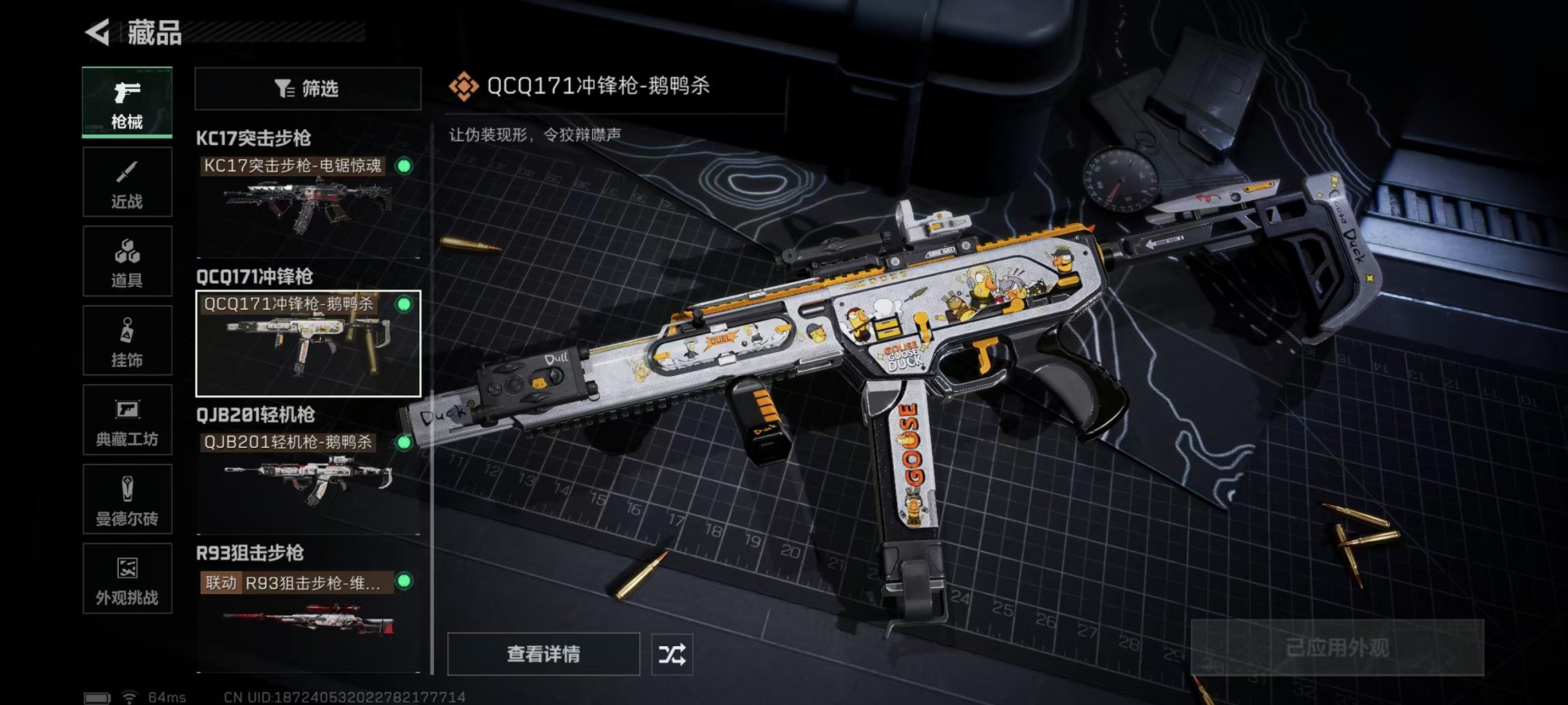 SJZCMW410391三角洲行动账号详情图12