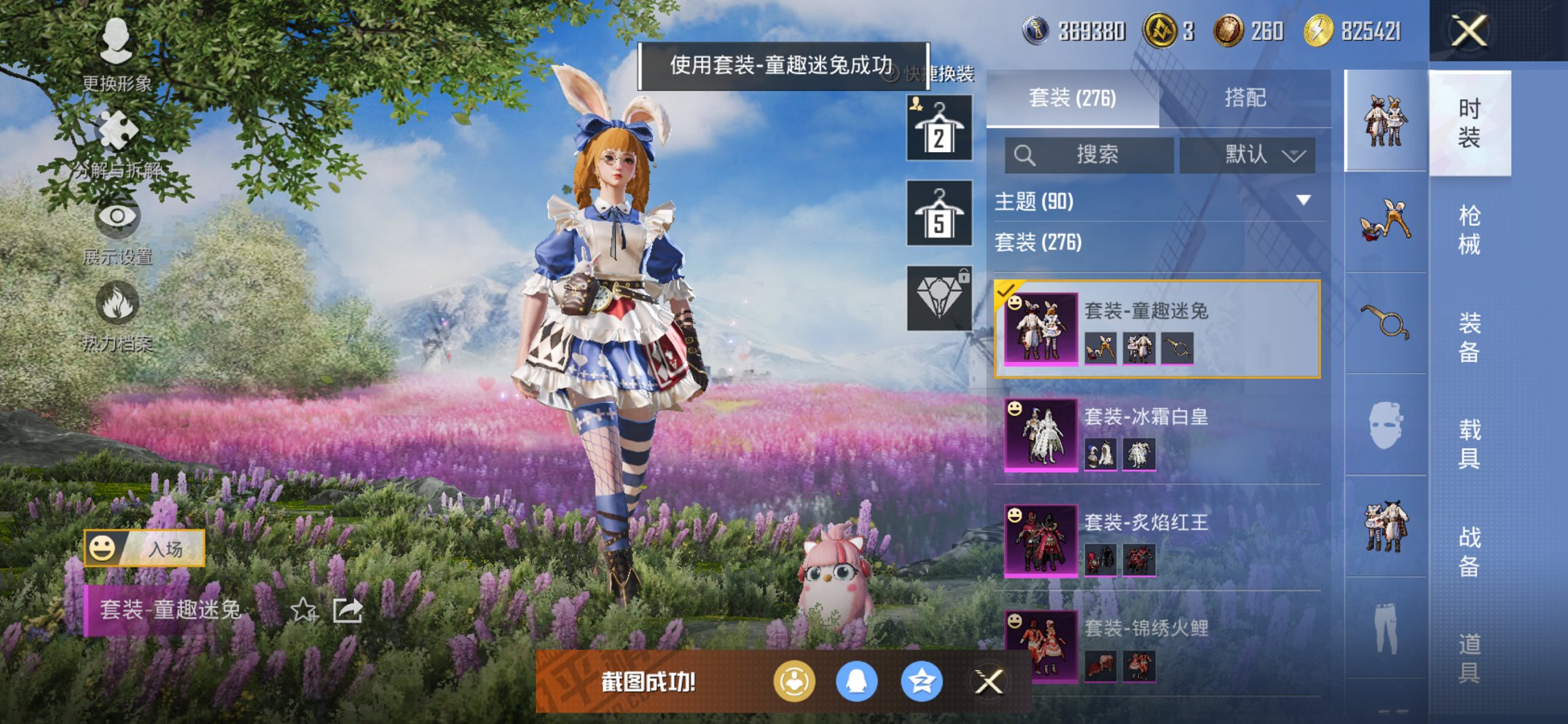 和平精英账号苹果QQ2载具-276套装-360枪皮-【战神框巡查衣金鞋都市男神小熊背包猫包21粉装11特效枪2载具身法素