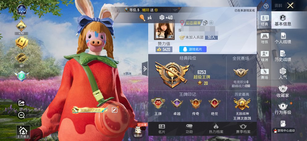 HPCMW423088和平精英账号详情图3