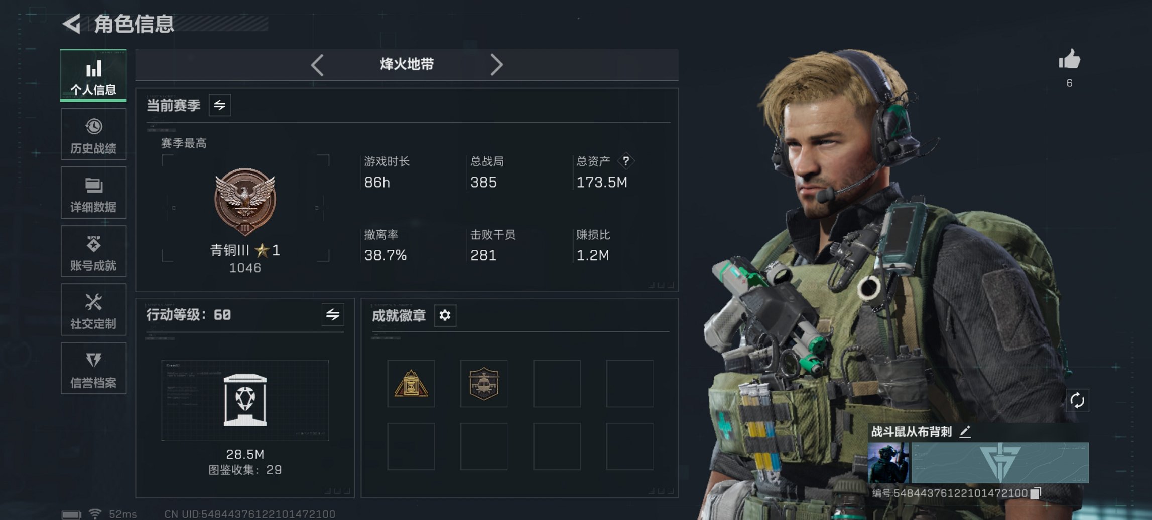 三角洲行动账号QQ总资产173M，哈夫币6,805K，行动等级:60，仓库等级:8，训练中心等级:6，靶场等级:4，枪