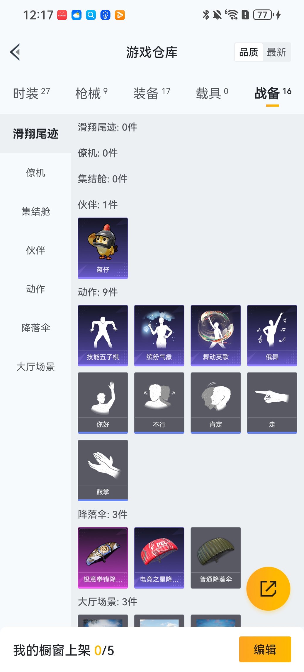 HPCMW423039和平精英账号详情图19