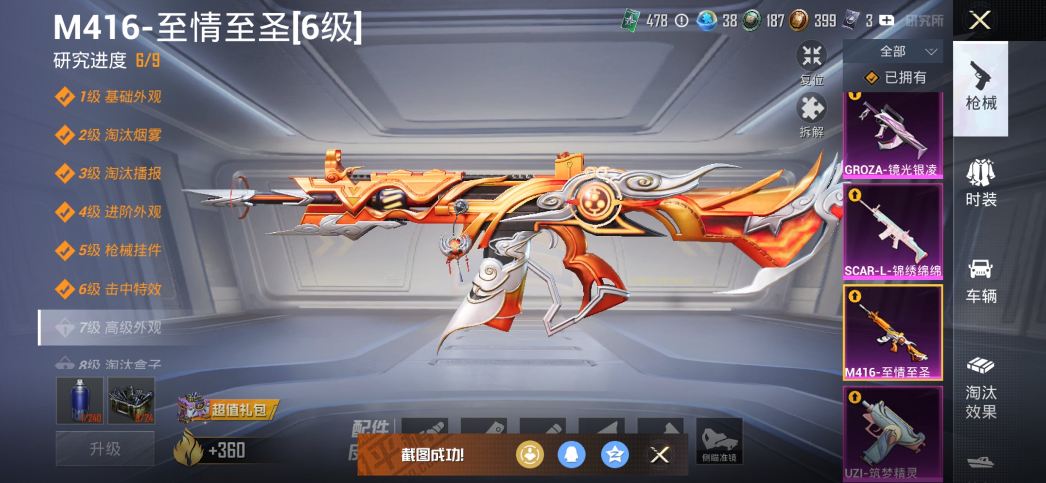 和平精英账号苹果QQ0载具-111套装-167枪皮-【战神框M4至情至圣6特效枪1粉装 秒换绑不用等】 苹果Q区-462