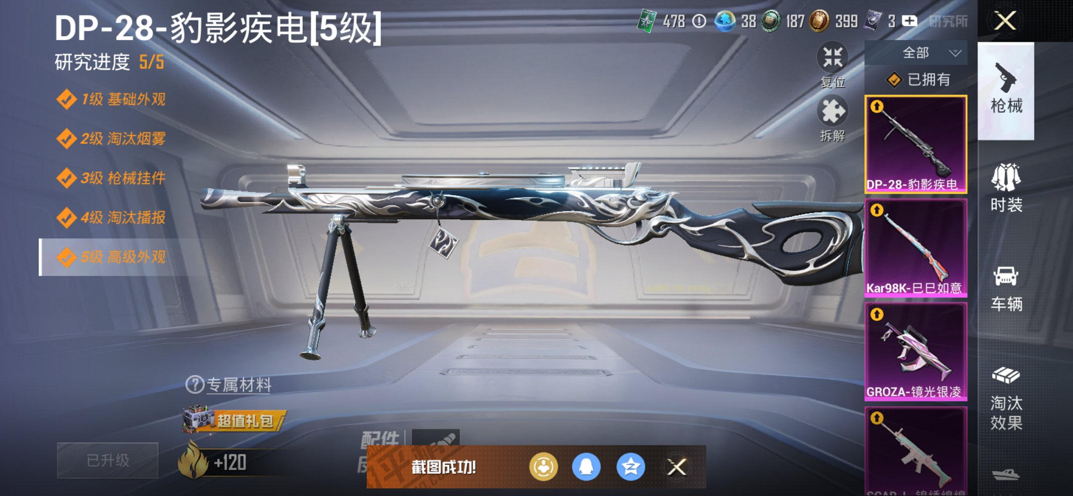 HPCMW469131和平精英账号详情图3