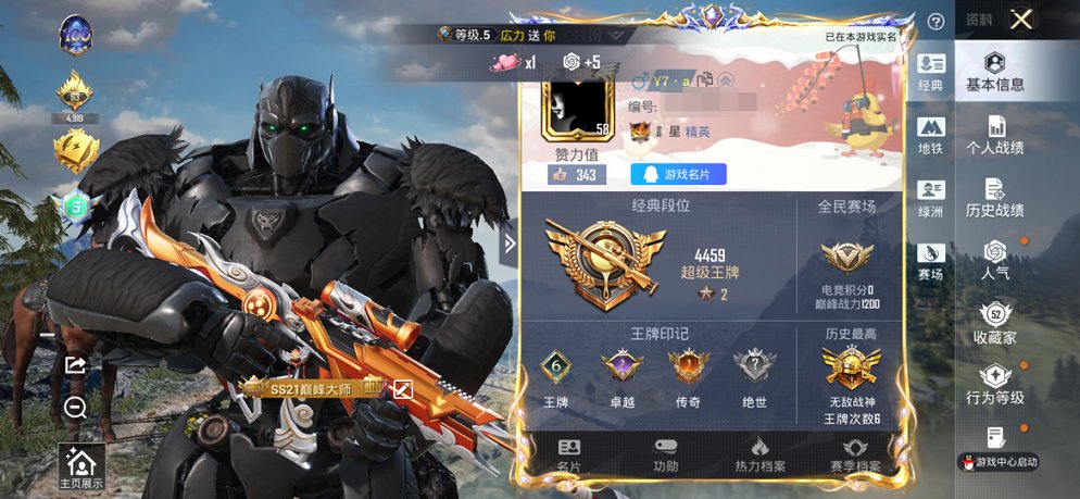 HPCMW469131和平精英账号详情图9