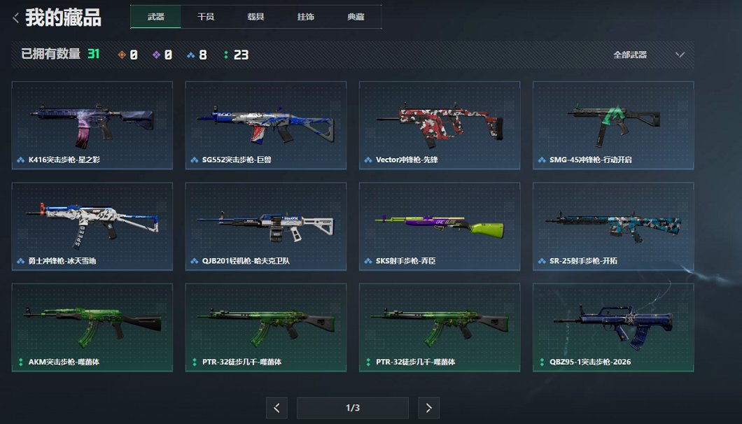 SJZCMW425049三角洲行动账号详情图5