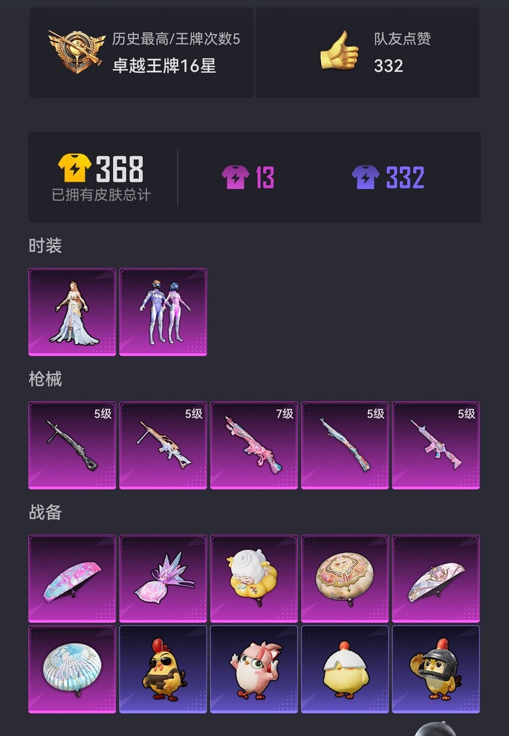 HPCMW426159和平精英账号详情图16