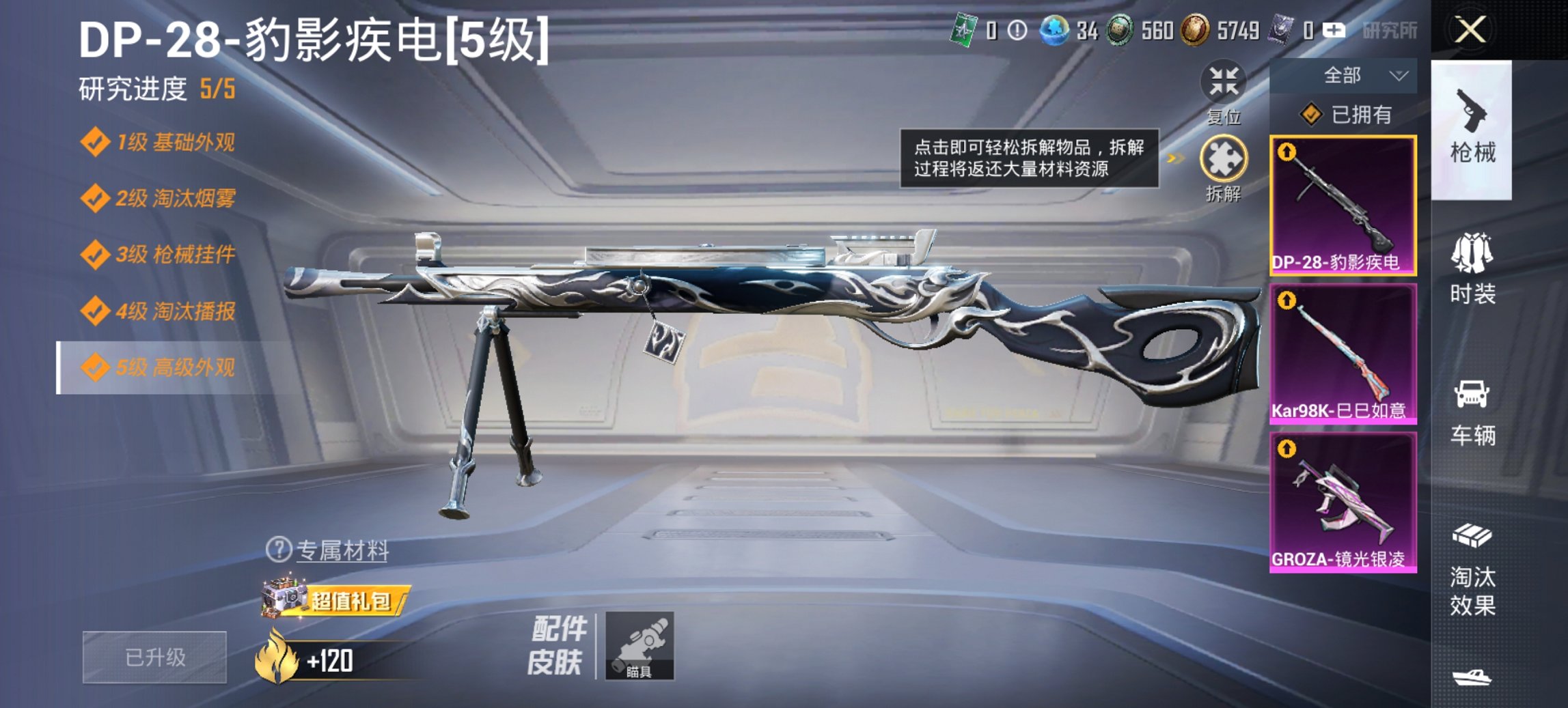 和平精英账号安卓微信0载具-31套装-56枪皮-可二次实名【3特效枪1粉装 V社交 游戏正常】 安卓V区-14635热力