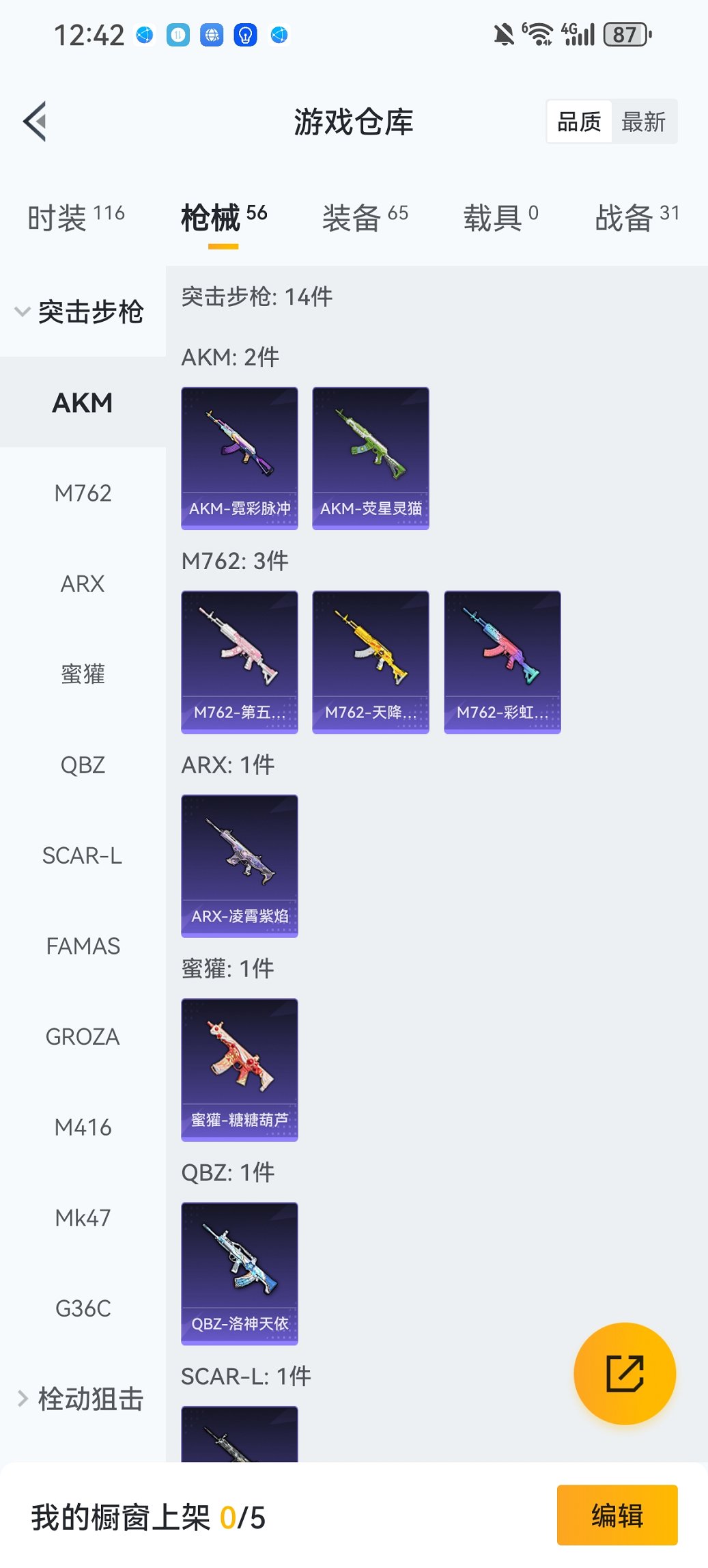 HPCMW426178和平精英账号详情图17