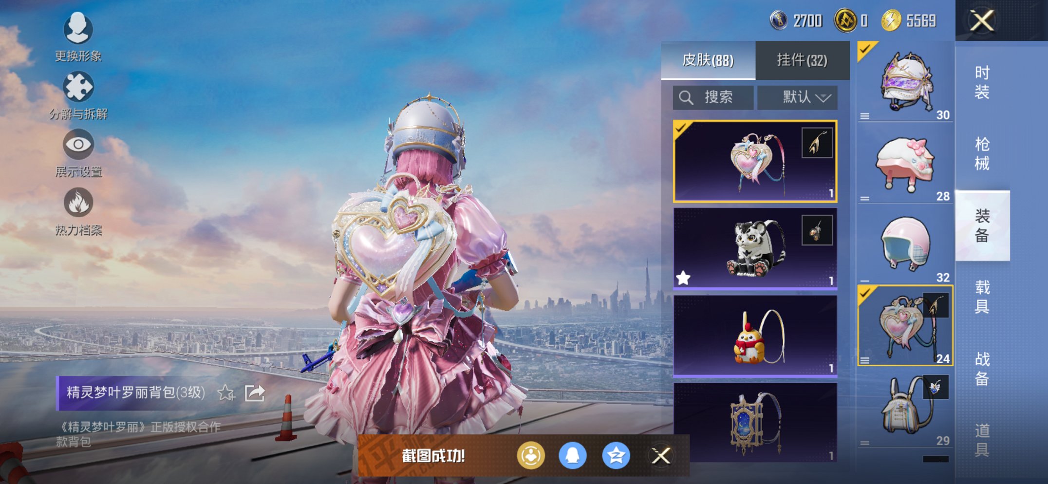 HPCMW426188和平精英账号详情图5