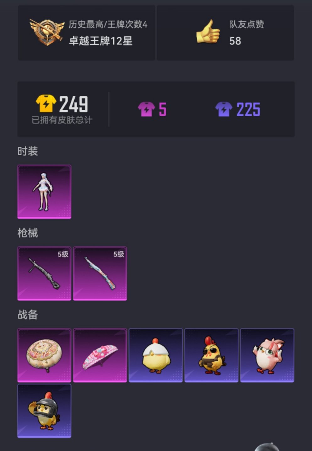 HPCMW426195和平精英账号详情图13