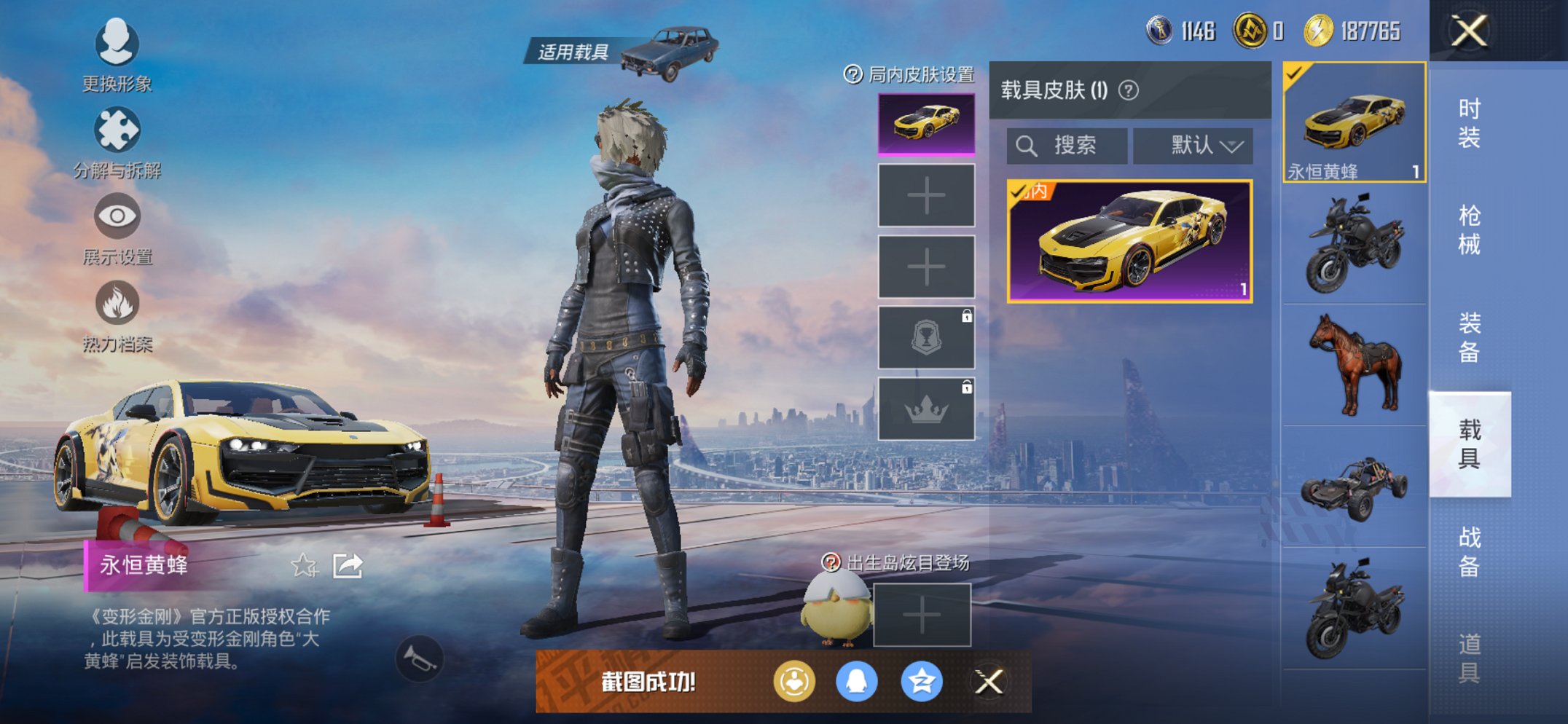 和平精英账号苹果QQ1载具-138套装-167枪皮-【都市猎人小丑鱼4特效枪2粉装1载具 秒换绑不用等】 苹果Q区-51