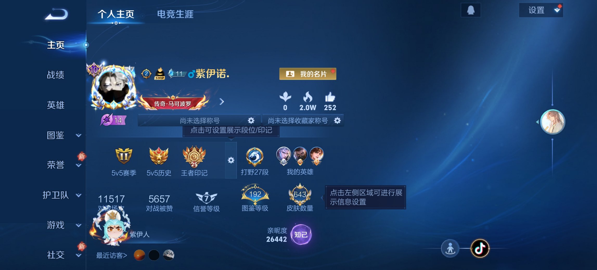 王者荣耀账号安卓QQ129英雄-643皮肤-【无双V10 643皮肤10水晶8无双7珍品113传说7星元2天幕 秒换绑不