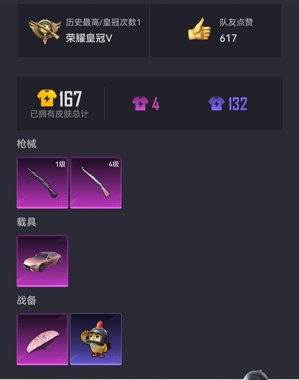 HPCMW426151和平精英账号详情图15