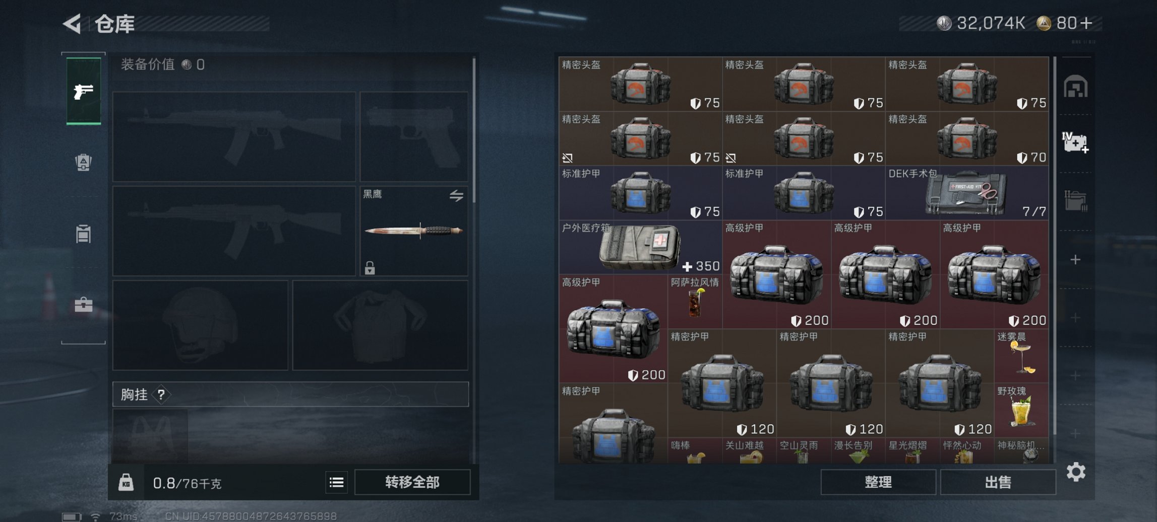 SJZCMW411631三角洲行动账号详情图3