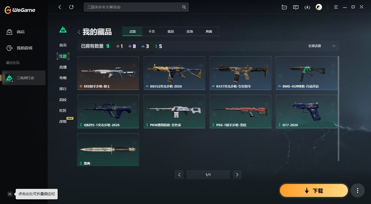 SJZCMW411656三角洲行动账号详情图2