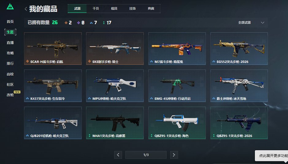 SJZCMW411631三角洲行动账号详情图12