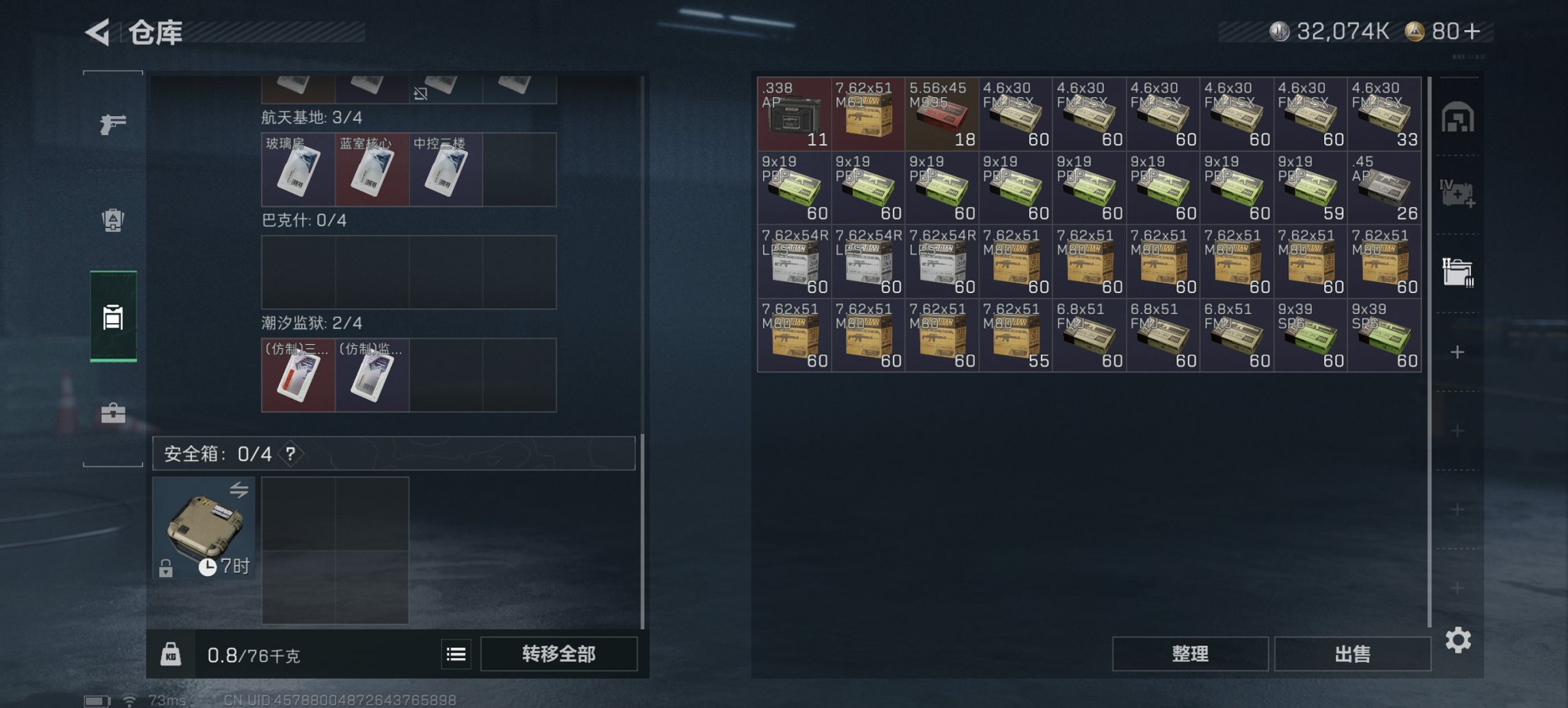 SJZCMW411631三角洲行动账号详情图13