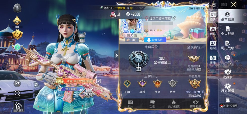 HPCMW468452和平精英账号详情图6