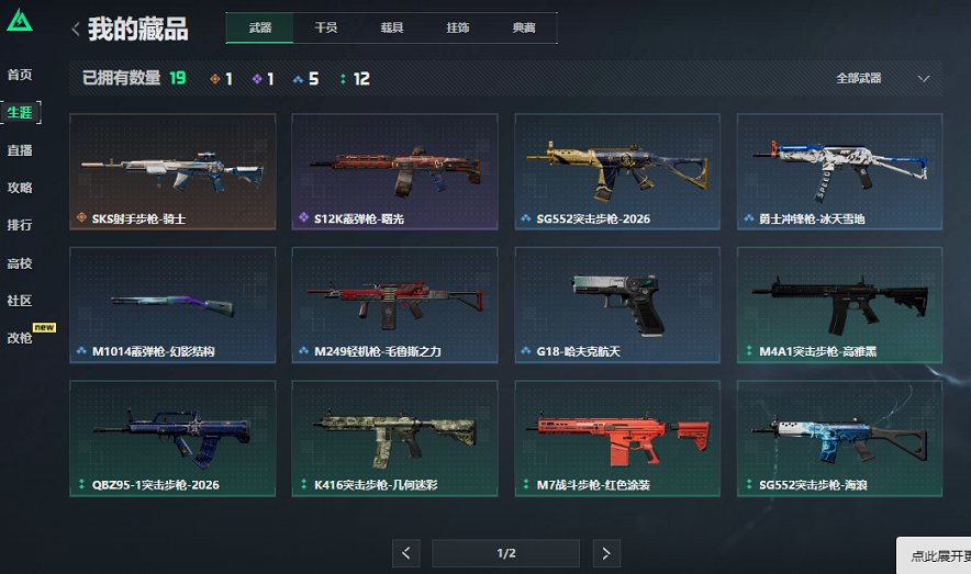 SJZCMW411642三角洲行动账号详情图11