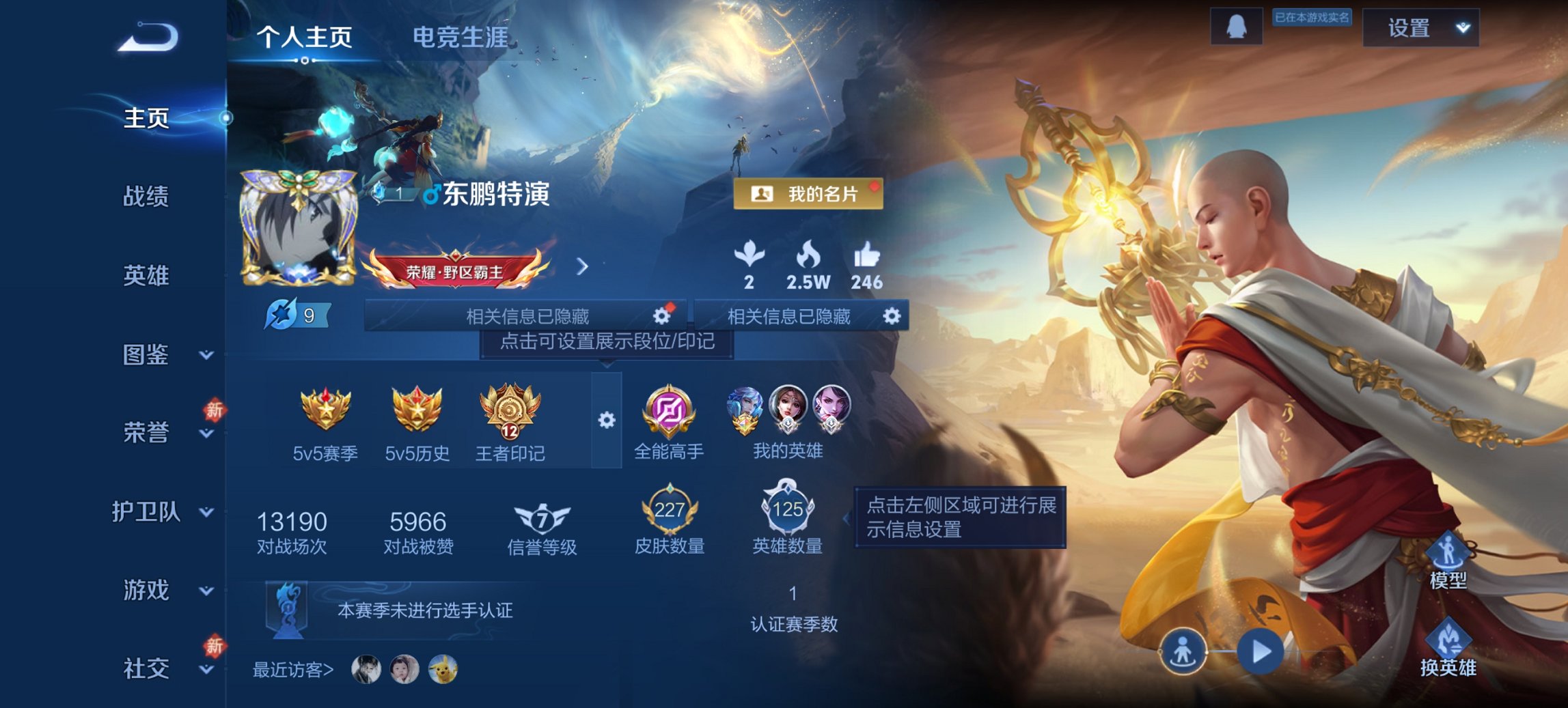 王者荣耀账号安卓QQ125英雄-227皮肤-【227皮肤7传说1星元梅西 秒换绑不用等】安卓QQ-125英雄-227皮肤