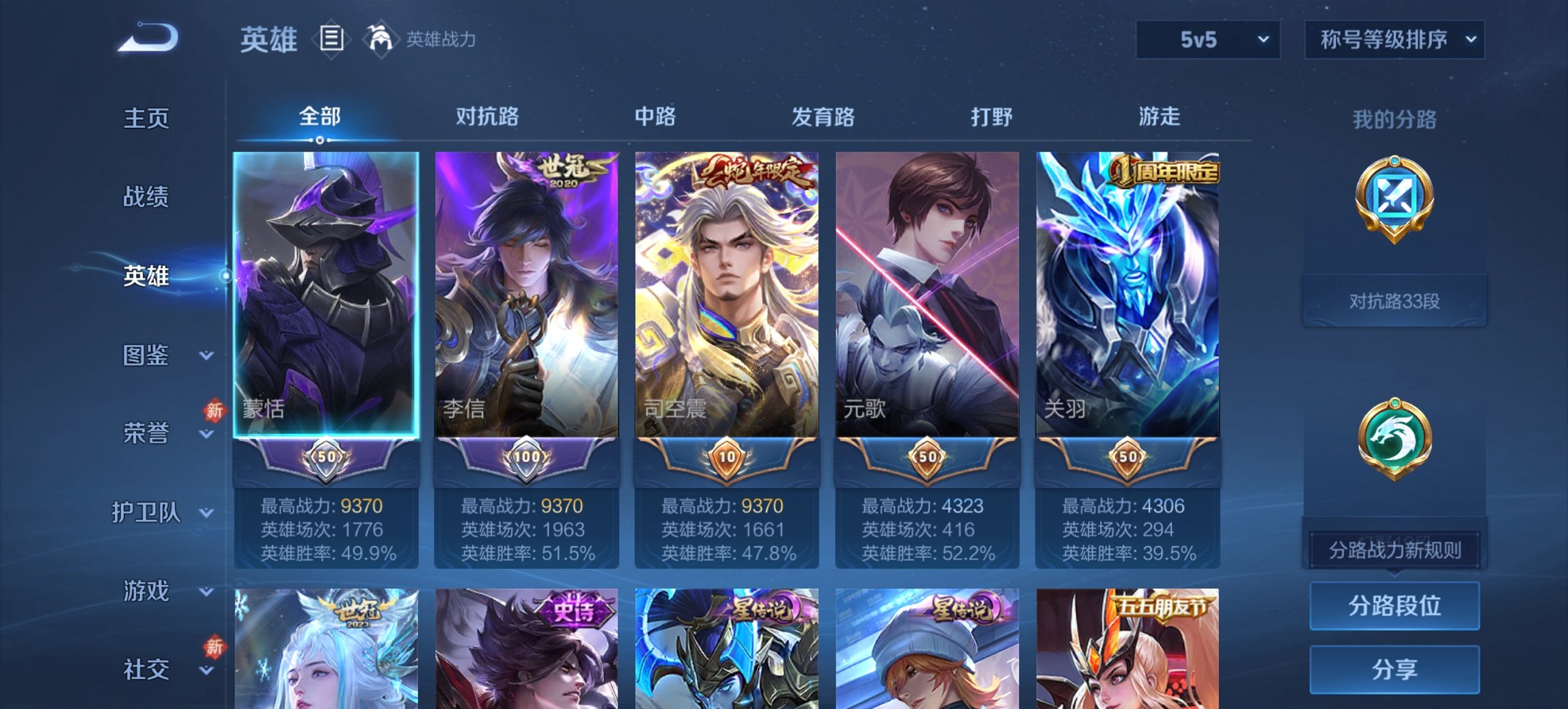 WZCMW449465王者荣耀账号详情图14