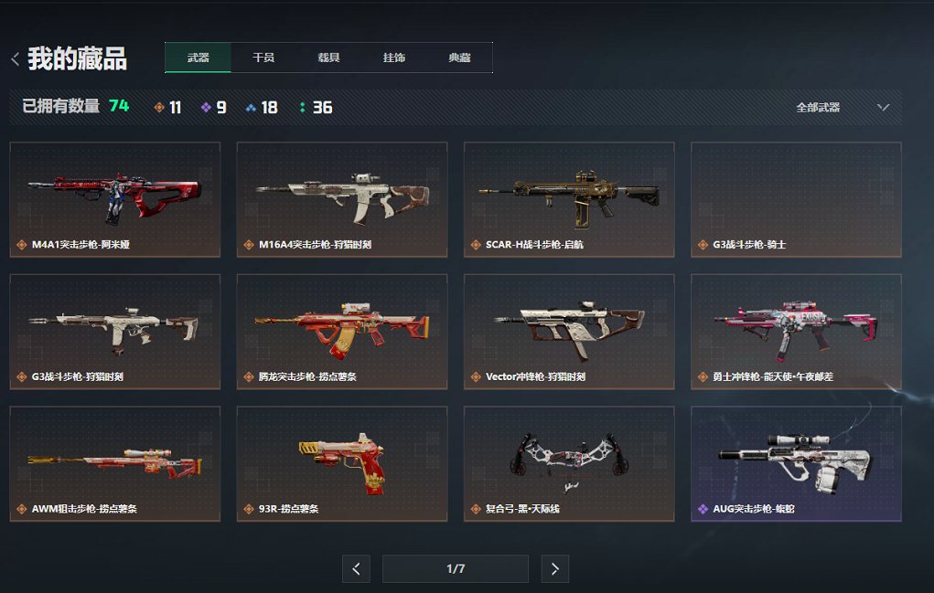 SJZCMW413309三角洲行动账号详情图10