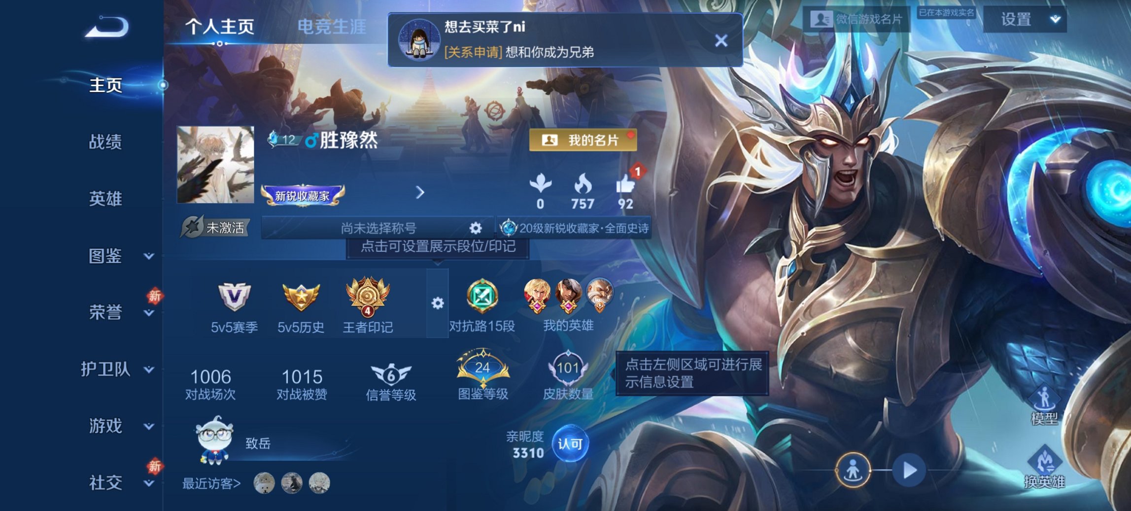 王者荣耀账号安卓VX108英雄-101皮肤-【6传说一念神魔怒海麟威祥瑞亨通 V社交 游戏正常】安卓V区-108英雄-1