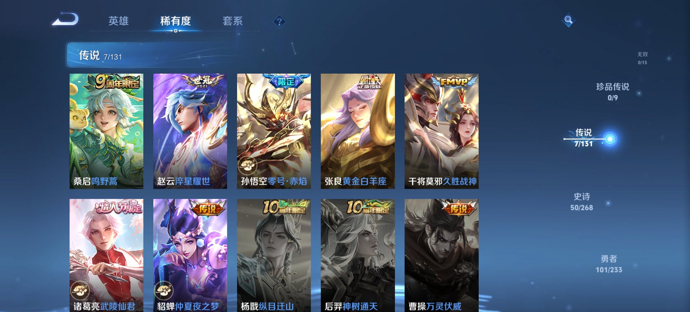 WZCMW453567王者荣耀账号详情图7