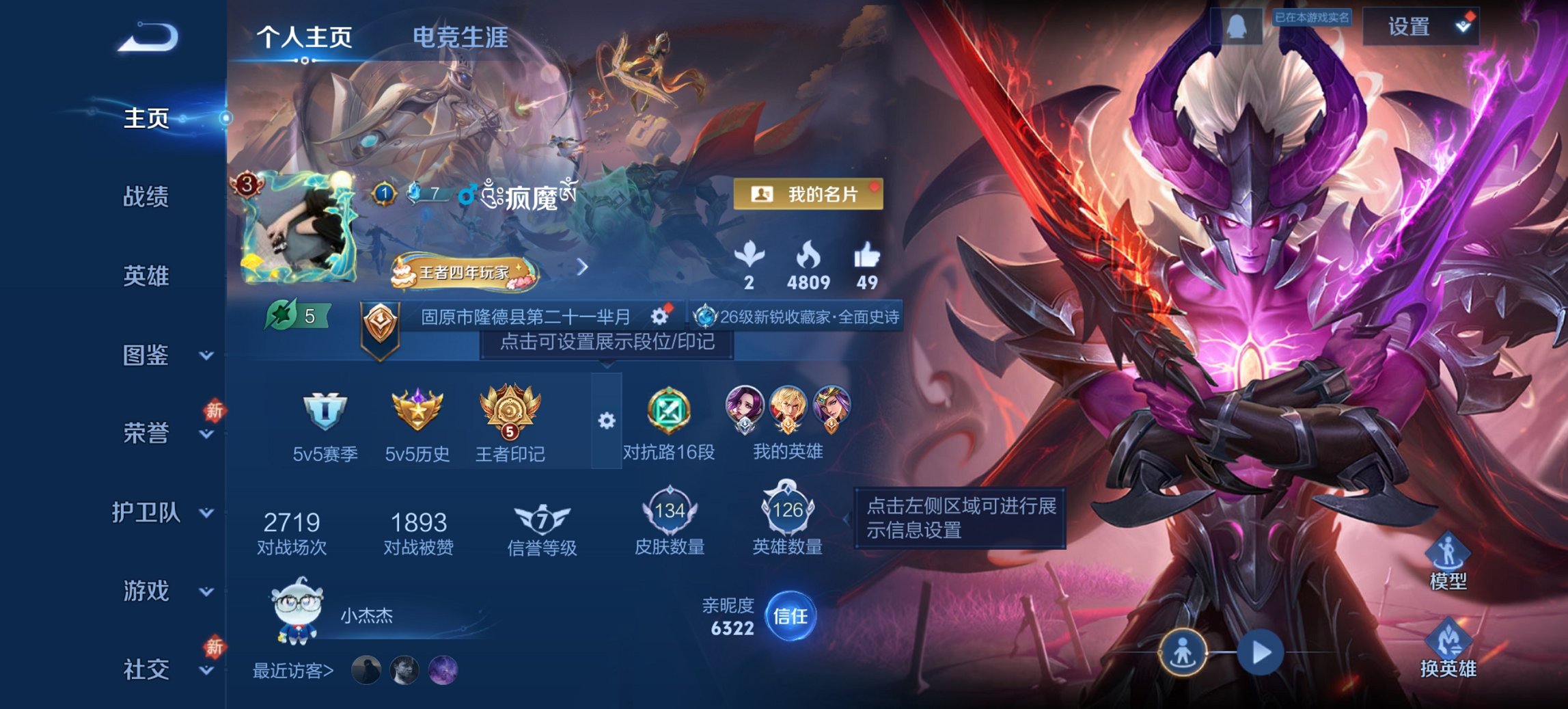 王者荣耀账号安卓QQ126英雄-134皮肤-可二次【地狱之眼2传说特价号 q29级 秒换绑不用等】安卓QQ-126英雄-