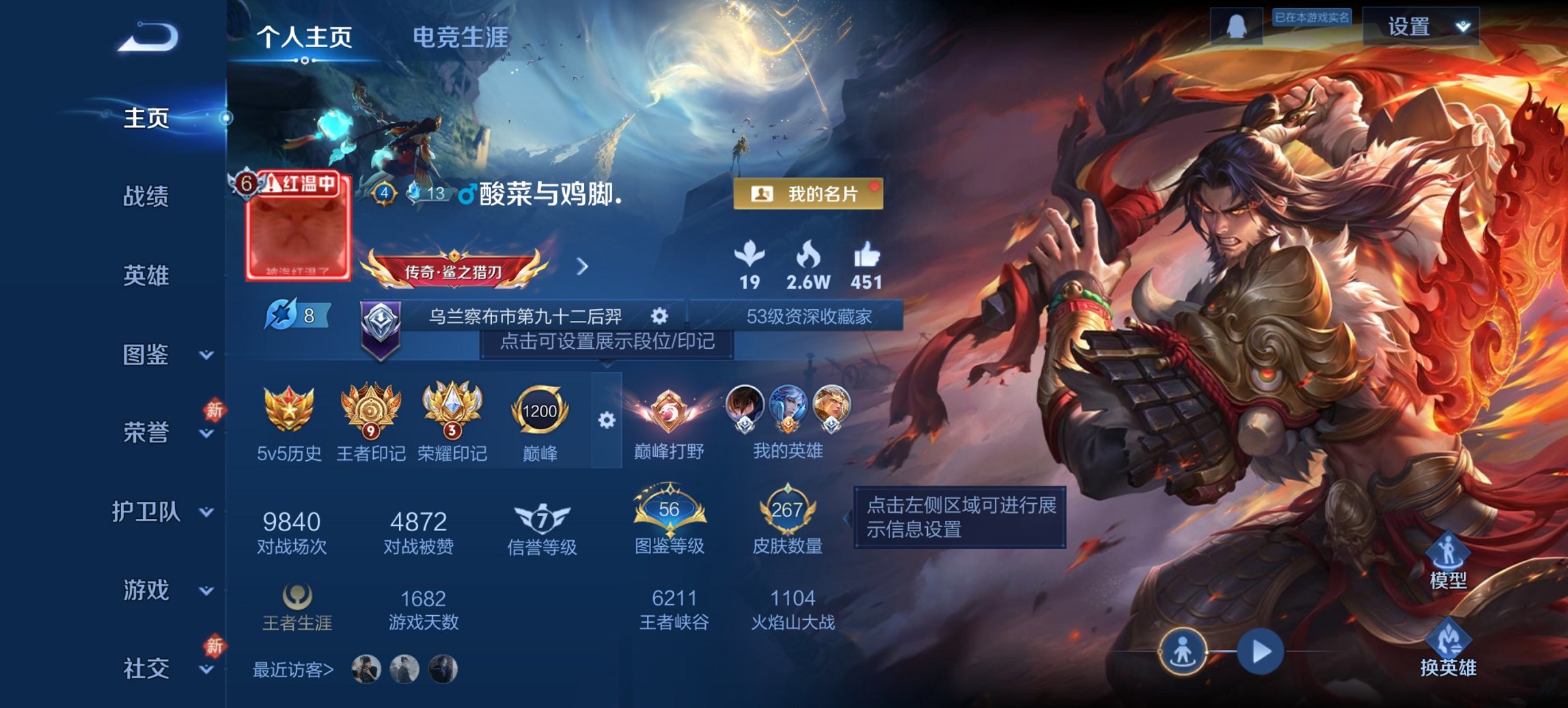 王者荣耀账号安卓QQ127英雄-267皮肤-可二次【267皮肤7传说2星元九州拓怒海麟威 秒换绑不用等】安卓Q-127英