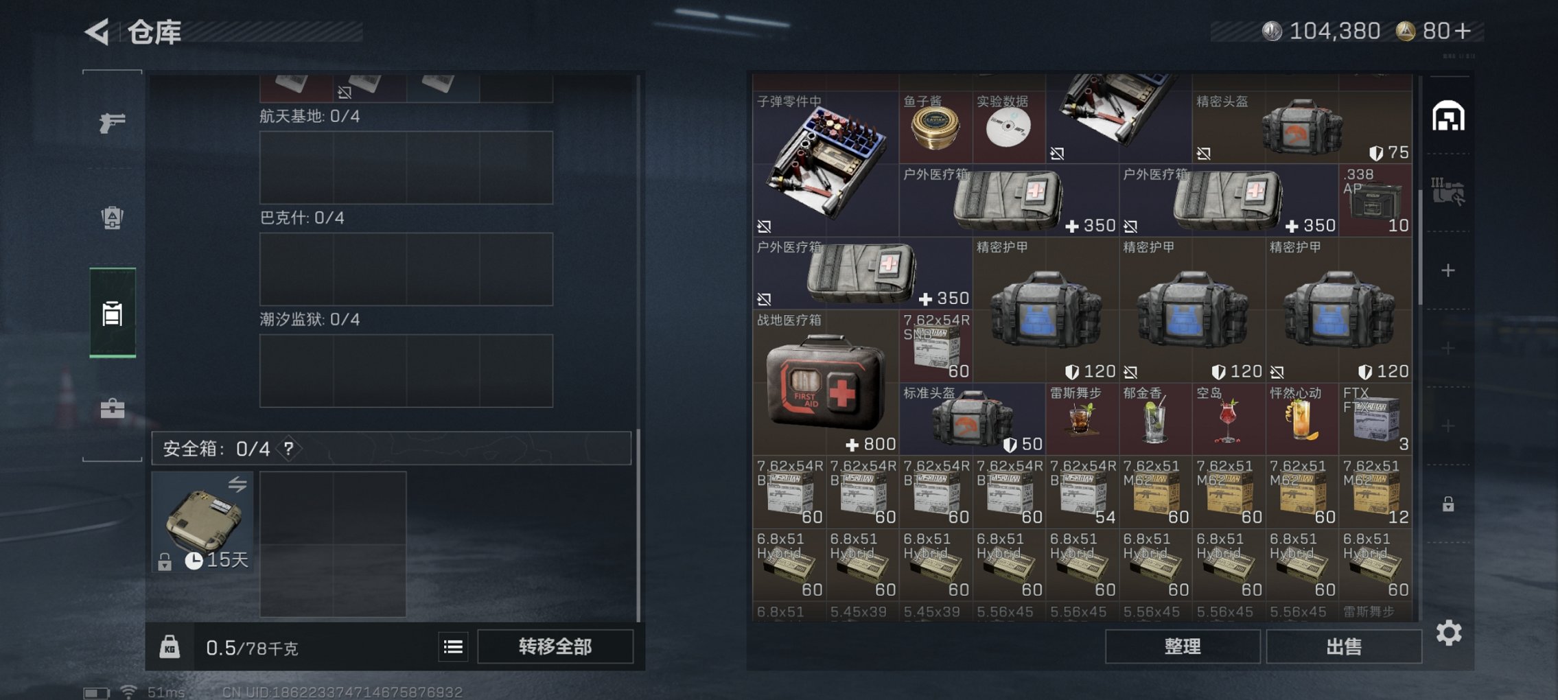 SJZCMW413727三角洲行动账号详情图9