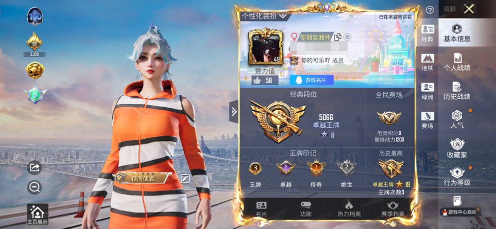 HPCMW429530和平精英账号详情图10