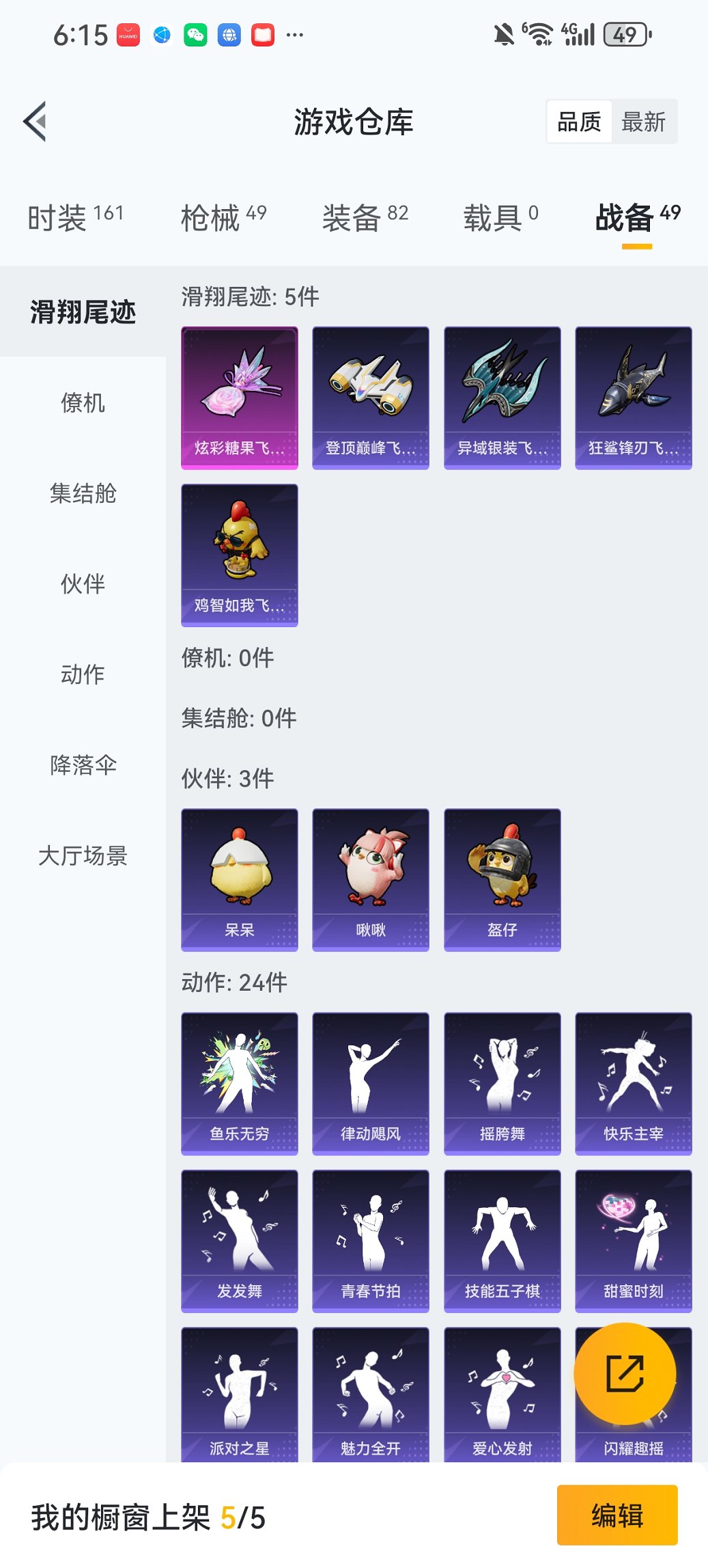 HPCMW429530和平精英账号详情图17