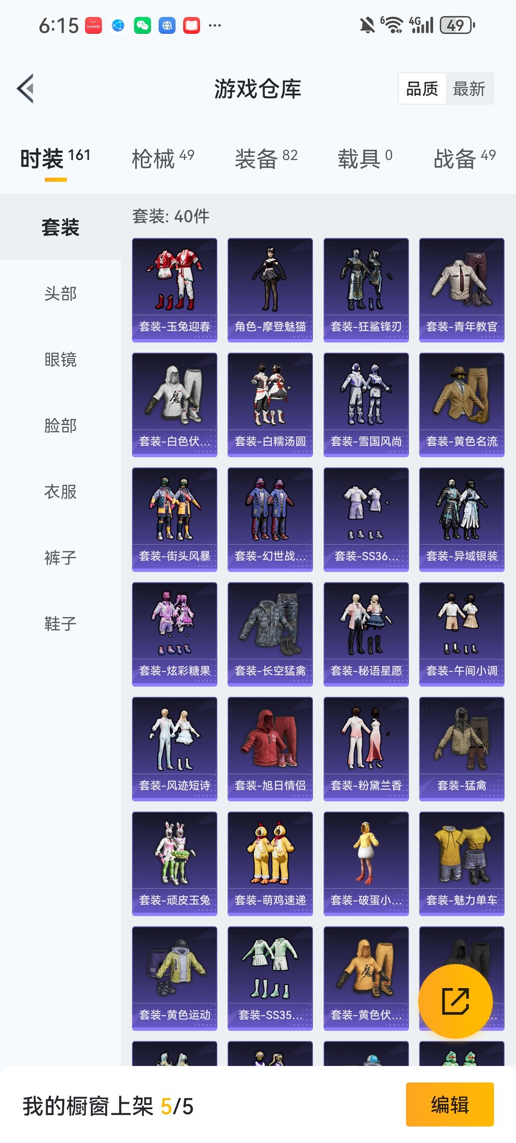 HPCMW429530和平精英账号详情图19