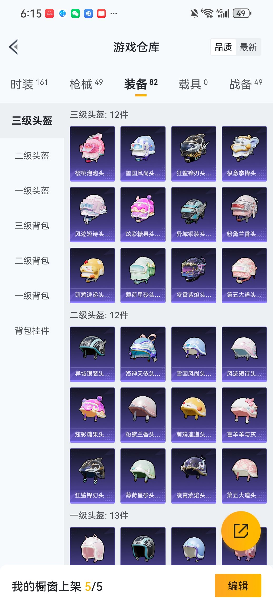 HPCMW429530和平精英账号详情图21