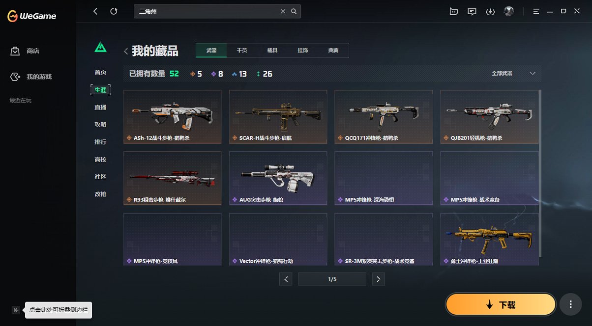 SJZCMW413720三角洲行动账号详情图7