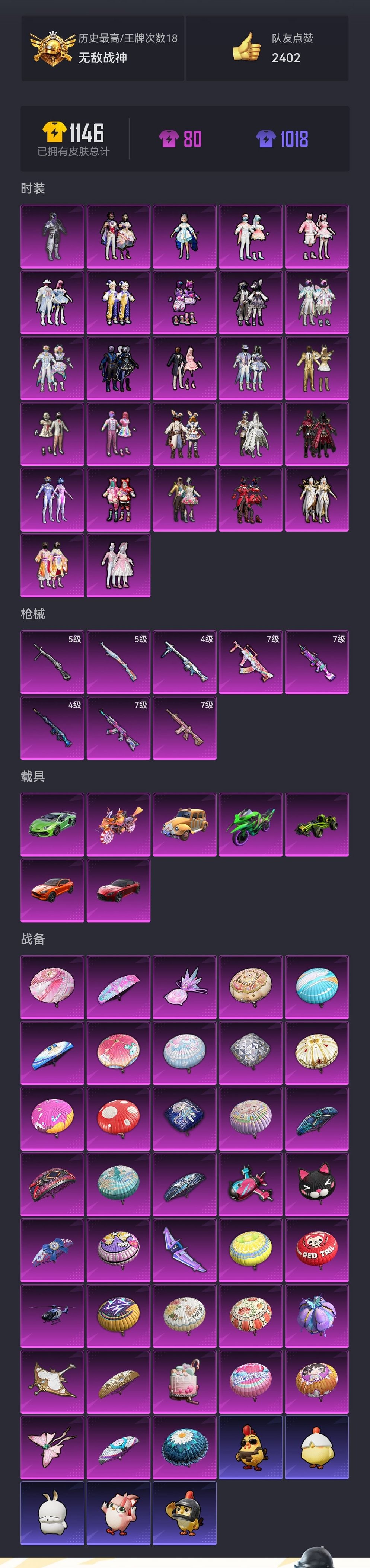 HPCMW429528和平精英账号详情图27