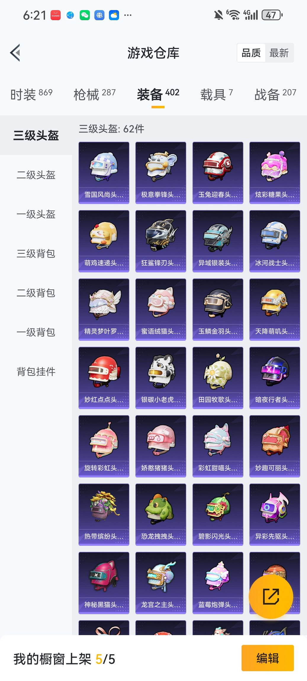 HPCMW429528和平精英账号详情图32