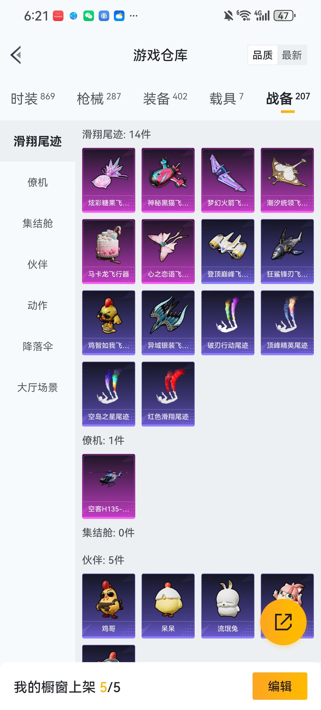 HPCMW429528和平精英账号详情图35