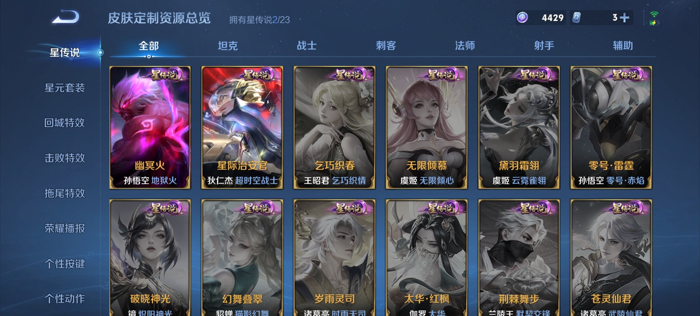 WZCMW454271王者荣耀账号详情图3