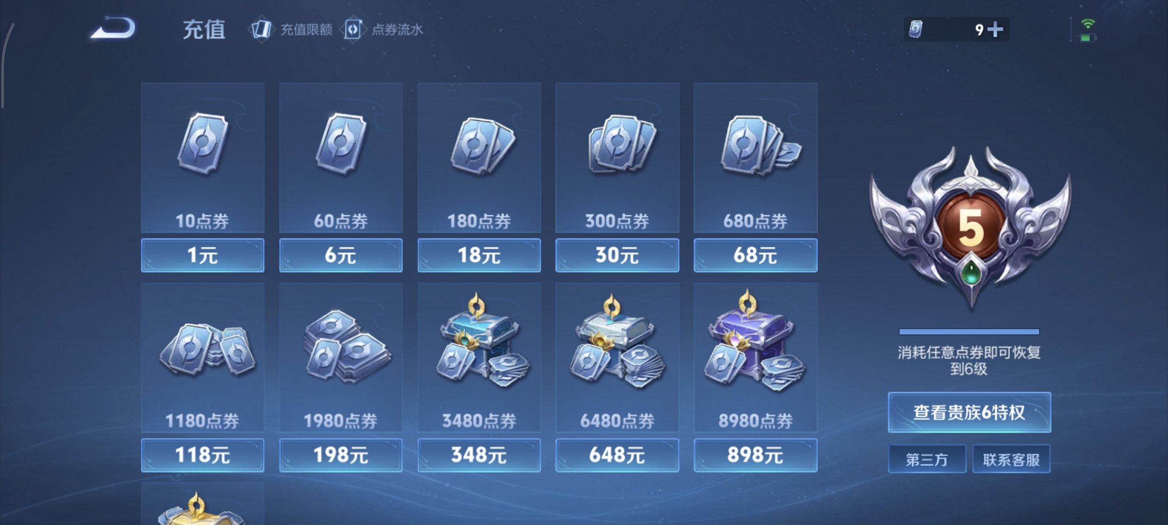 WZCMW454266王者荣耀账号详情图2