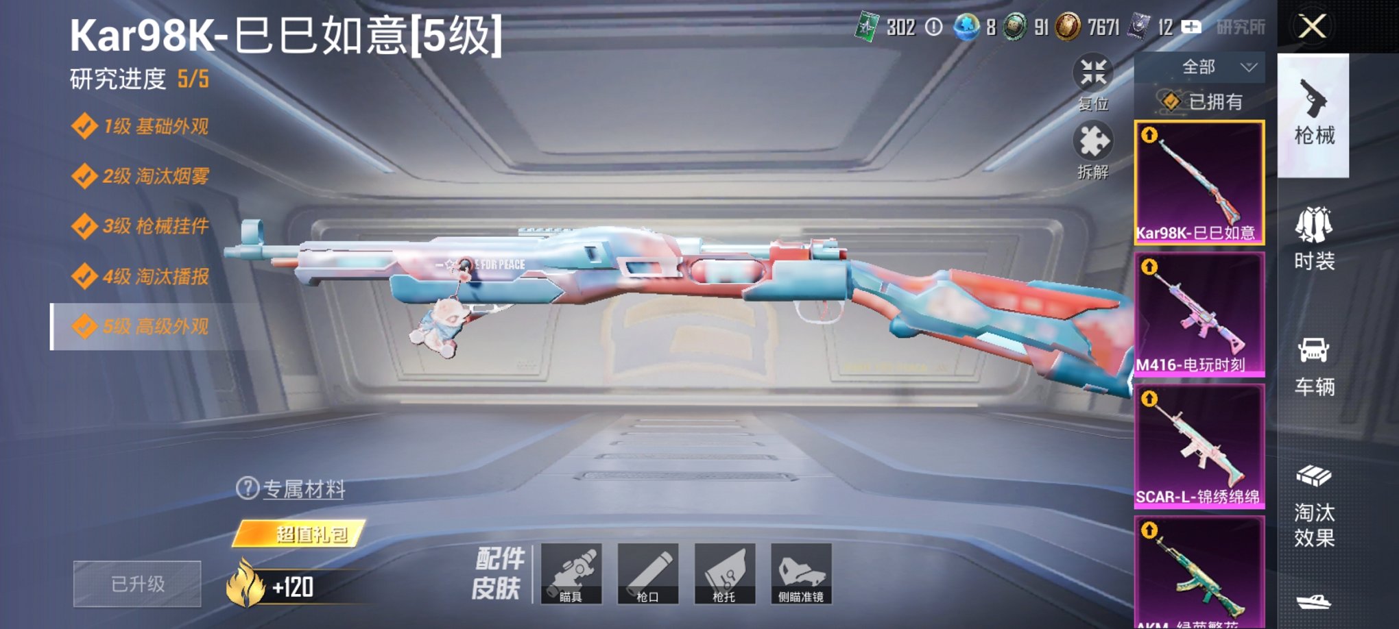 和平精英账号安卓QQ0载具-147套装-165枪皮-【都市猎人小番茄4特效枪1粉装 秒换绑不用等】 安卓Q区-47296