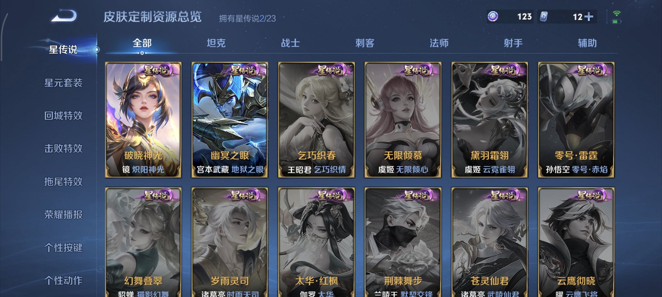 WZCMW457093王者荣耀账号详情图4