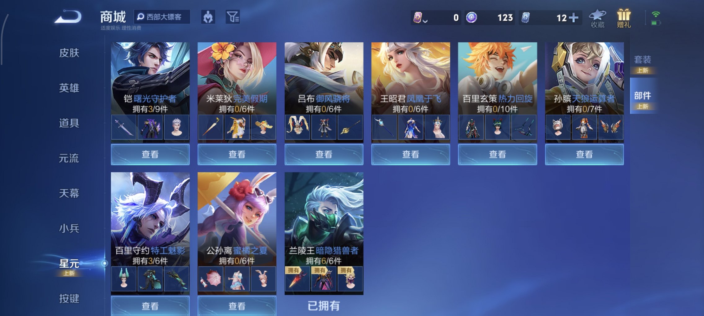 WZCMW457093王者荣耀账号详情图5